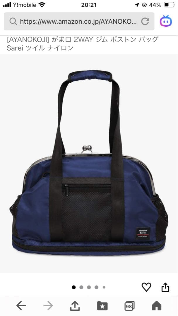 あやの小路 がま口 2WAY ジム ボストン バッグ