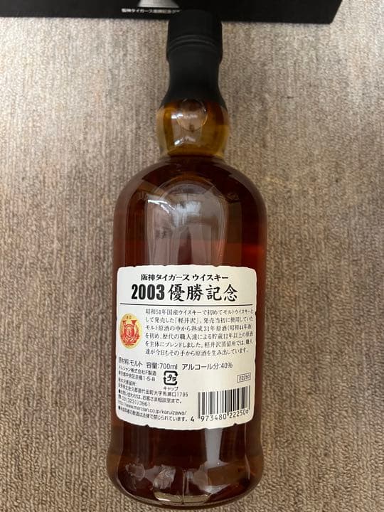 蔵出・レア・未開栓】阪神タイガース2003年優勝記念軽井沢ウイスキー2
