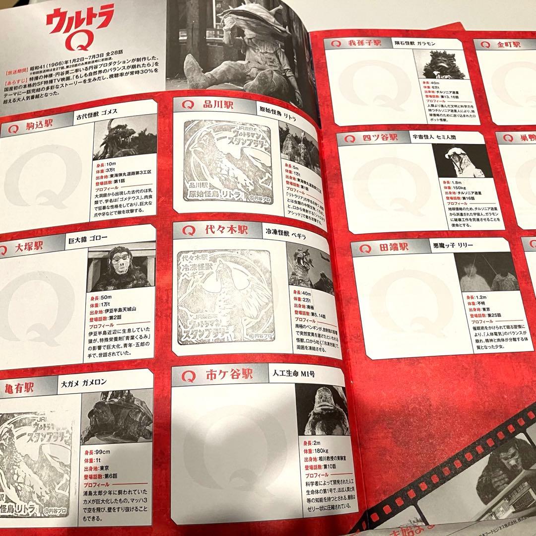ウルトラマンJR東日本スタンプラリー台紙冊子2部セット - メルカリ
