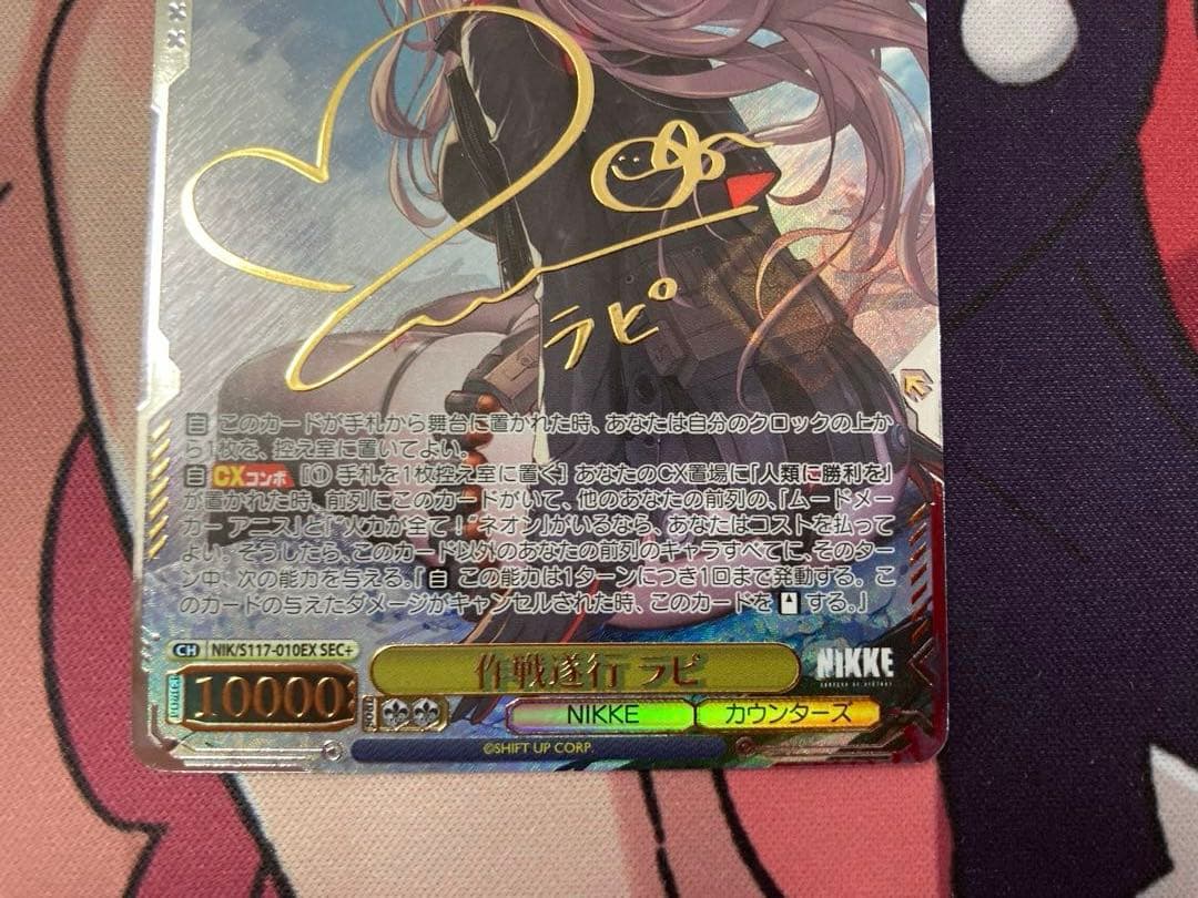 NIKKE 作戦遂行 ラピ SEC＋ヴァイスシュヴァルツ　 カードローダー付き
