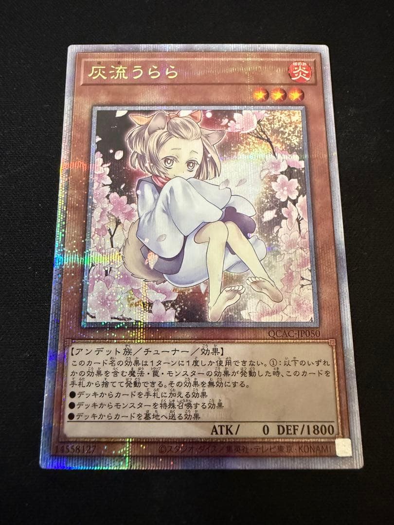 遊戯王 灰流うらら 絵違い 25thシークレットレア1枚 - メルカリ