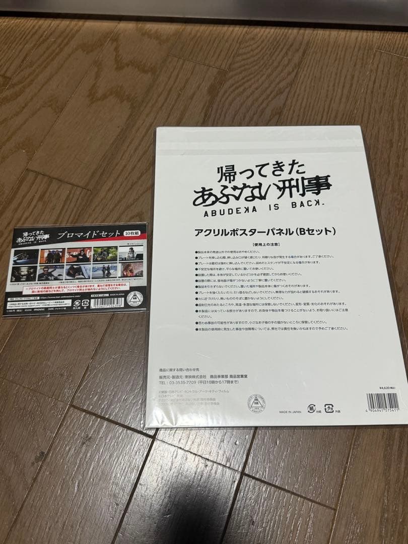 帰ってきたあぶない刑事 アクリルポスターパネルとサインライト看板マスコット