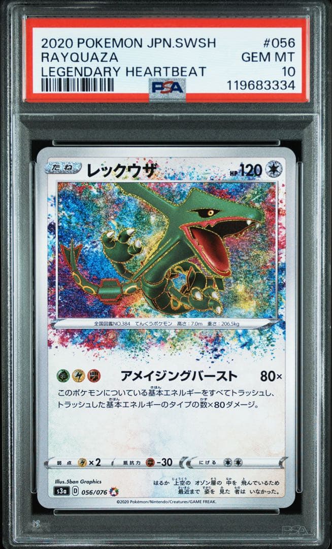 PSA10 ポケモンカード レックウザ A アメイジングレア