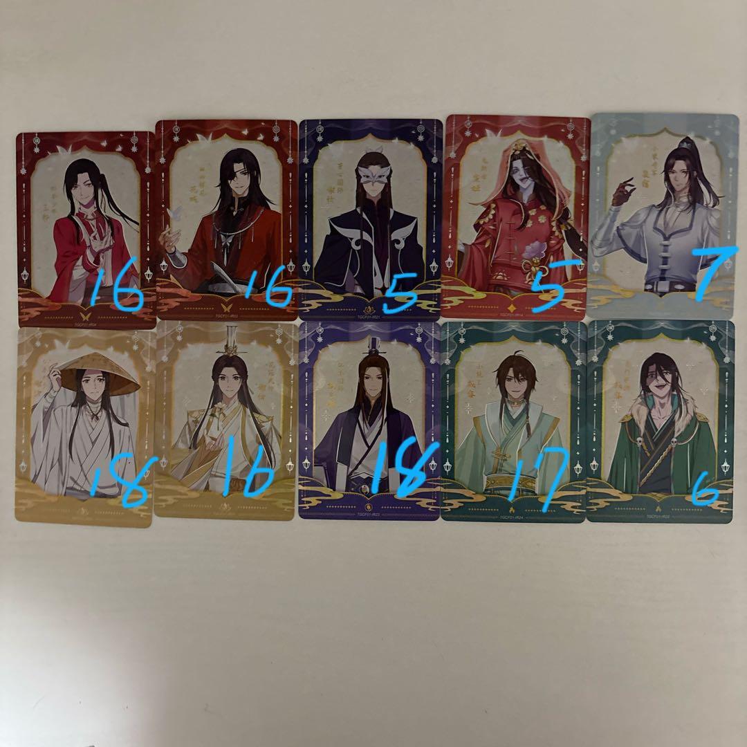 天官賜福 トレーディングカード　中国　謝憐 花城 与君归　与君帰