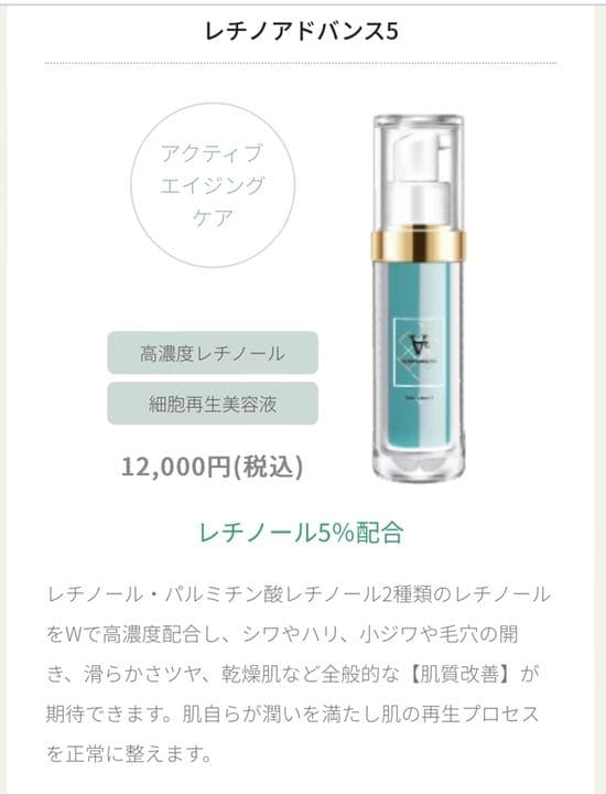 新品未使用】エルムクリニック レチノアドバンス At. レチノアドバンス