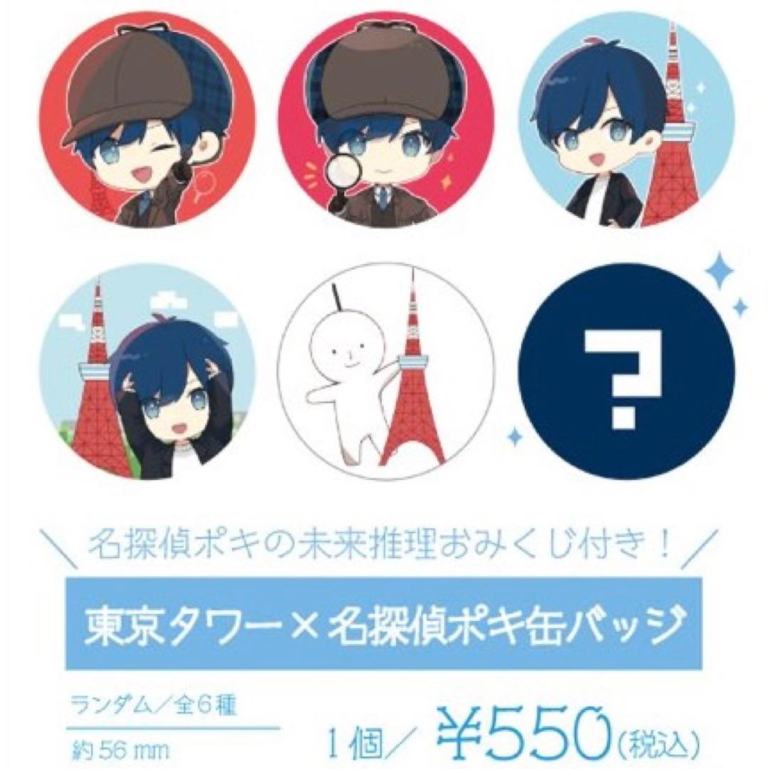 ポッキー Pocky sweets』ぽきゅるて！／名探偵ポキ缶バッジ（全種