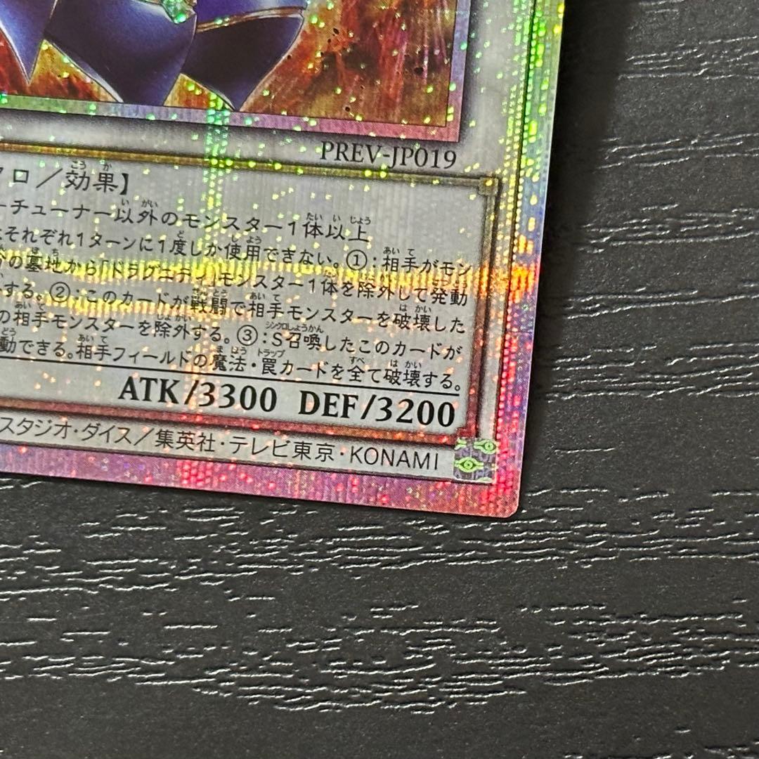 遊戯王 アラドヴァル プリズマ