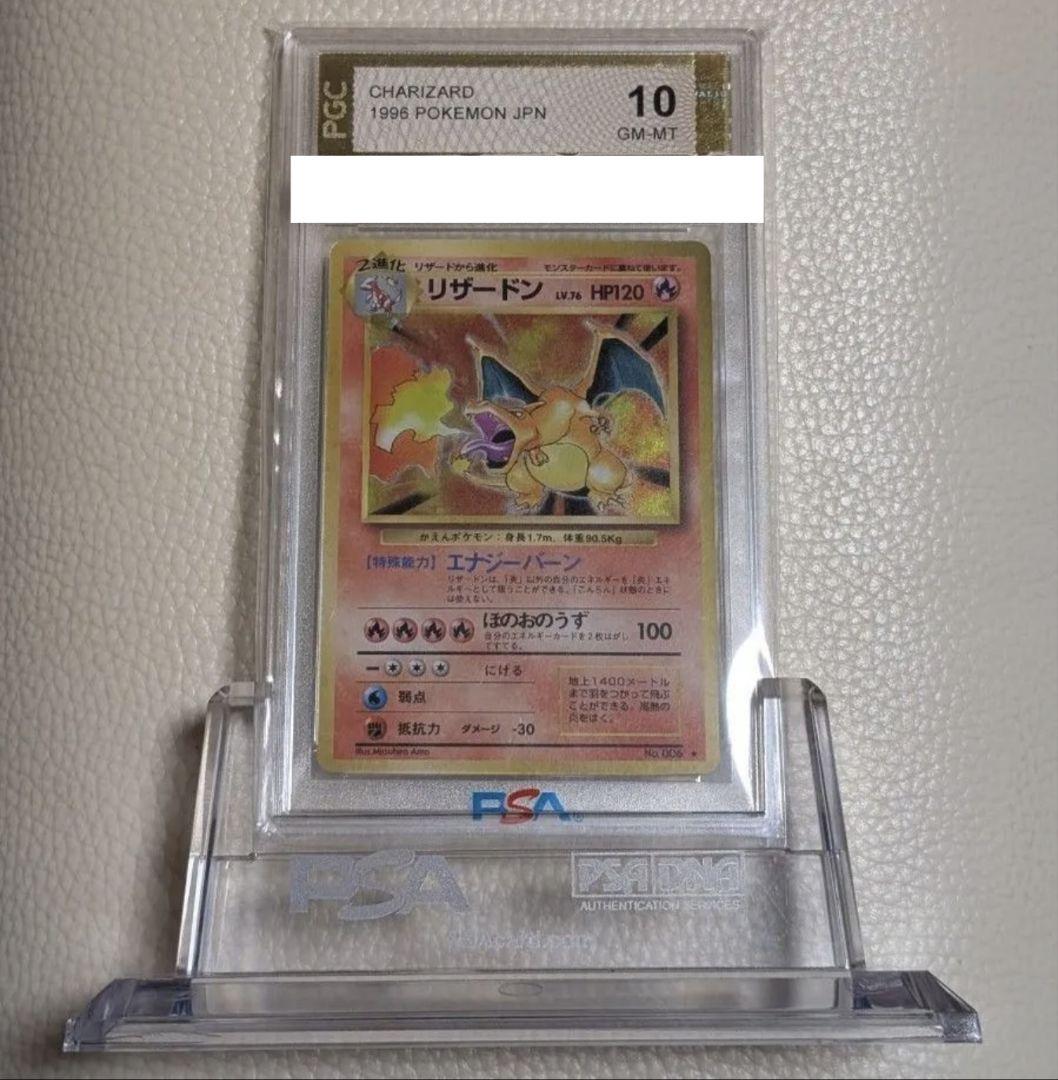 ポケモンカード かえん リザードン 旧裏 PGC10最高金ラベル ＝ PSA10