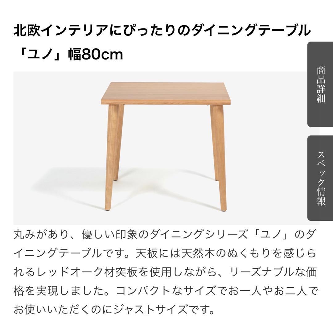 大塚家具 ダイニングテーブル ユノ3 80cm レッドオーク材 ホワイトオーク色