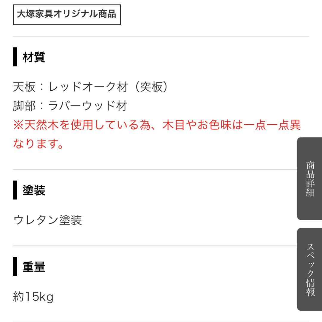 大塚家具 ダイニングテーブル ユノ3 80cm レッドオーク材 ホワイトオーク色