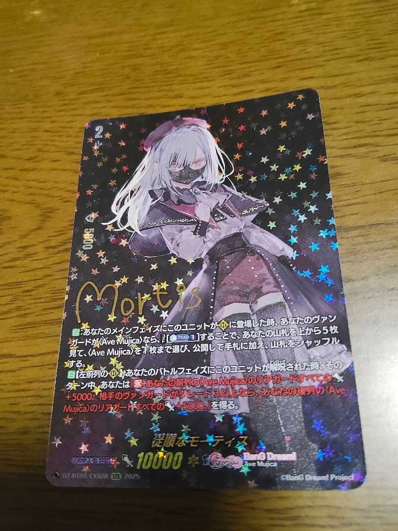 ヴァンガード　Ave Mujica 従順なモーティス　EXS