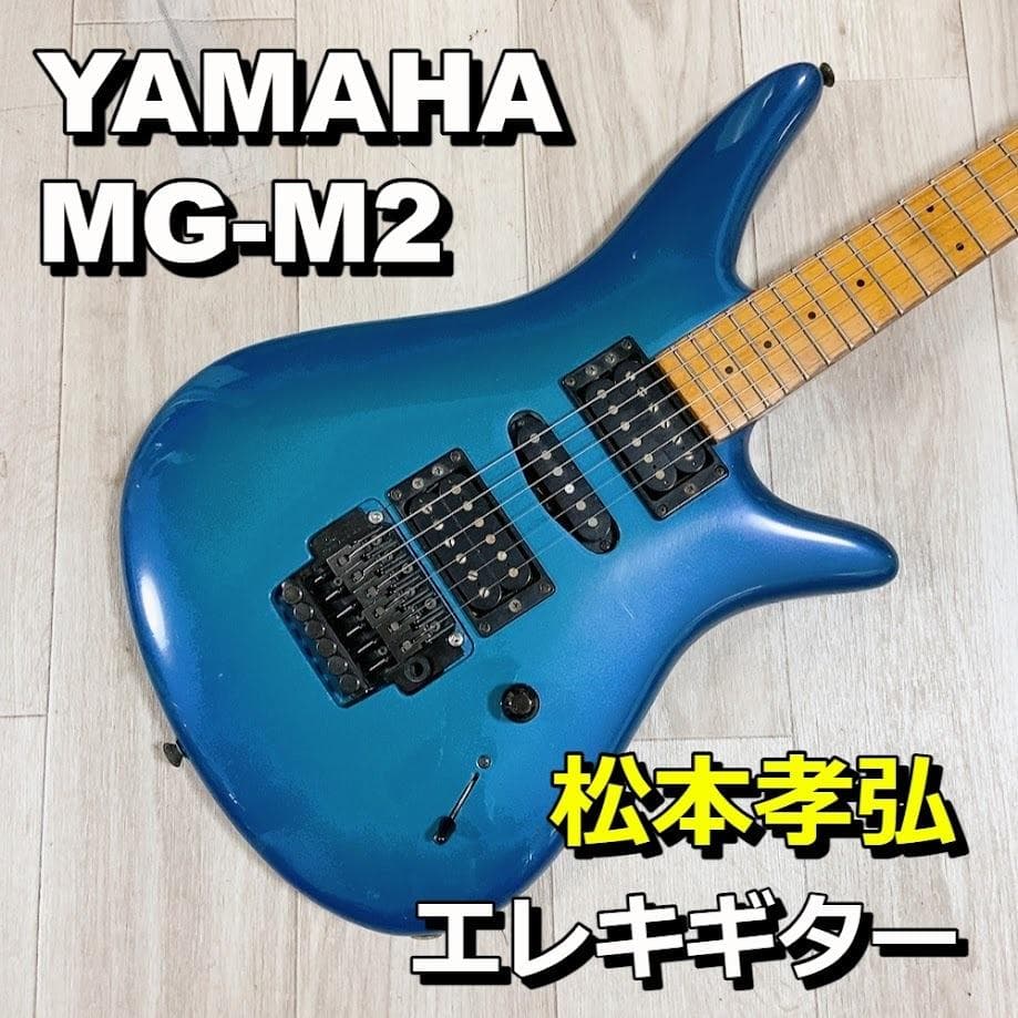 YAMAHA 松本孝弘 MG-M2 B'z ブルーサンバースト エレキギター - メルカリ