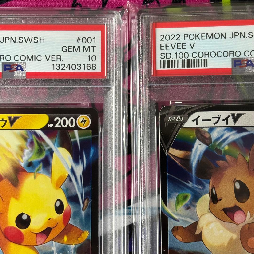 ピカチュウV/イーブイV/PSA10/2連番/コロコロスタートデッキ100