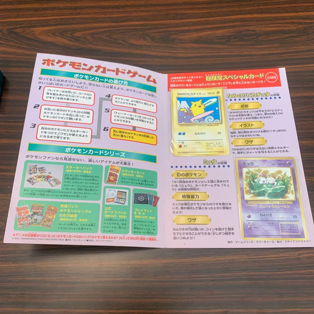 ポケモンカード（JR東日本ポケットモンスタースタンプラリー30駅達成記念）