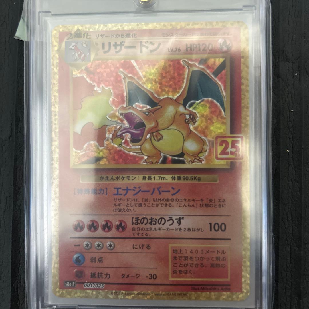 25thリザードン ポケカ極美品 - メルカリ