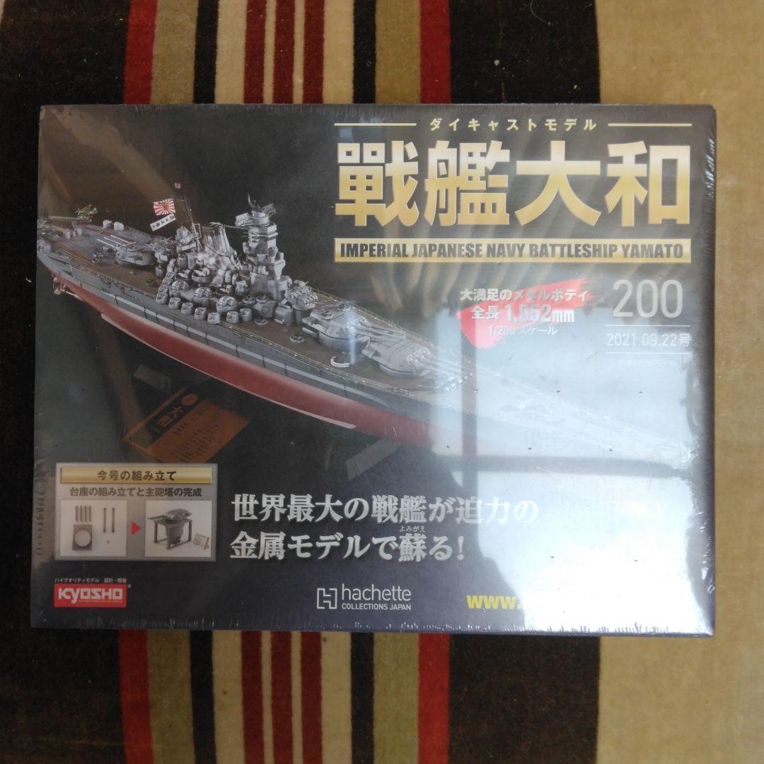②　アシェットダイキャストモデル　戦艦大和　　バインダー　付属