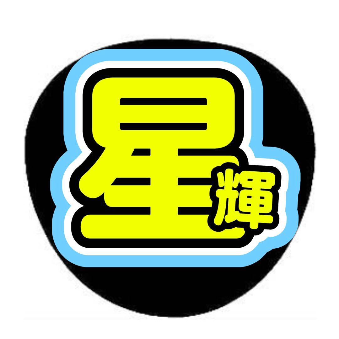 s様専用ページ うちわ文字 オーダー うちわ屋さん 8月中必着 文字パネル