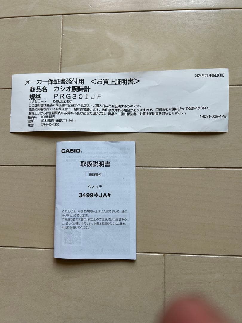 時計 CASIO PRO TREK PRG-30-1JF