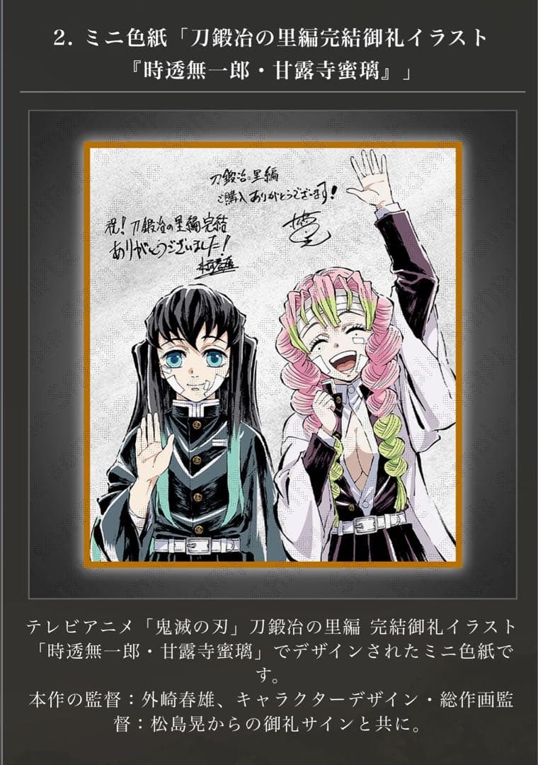 鬼滅の刃 刀鍛冶の里編 完結御礼グッズセット 時透無一郎