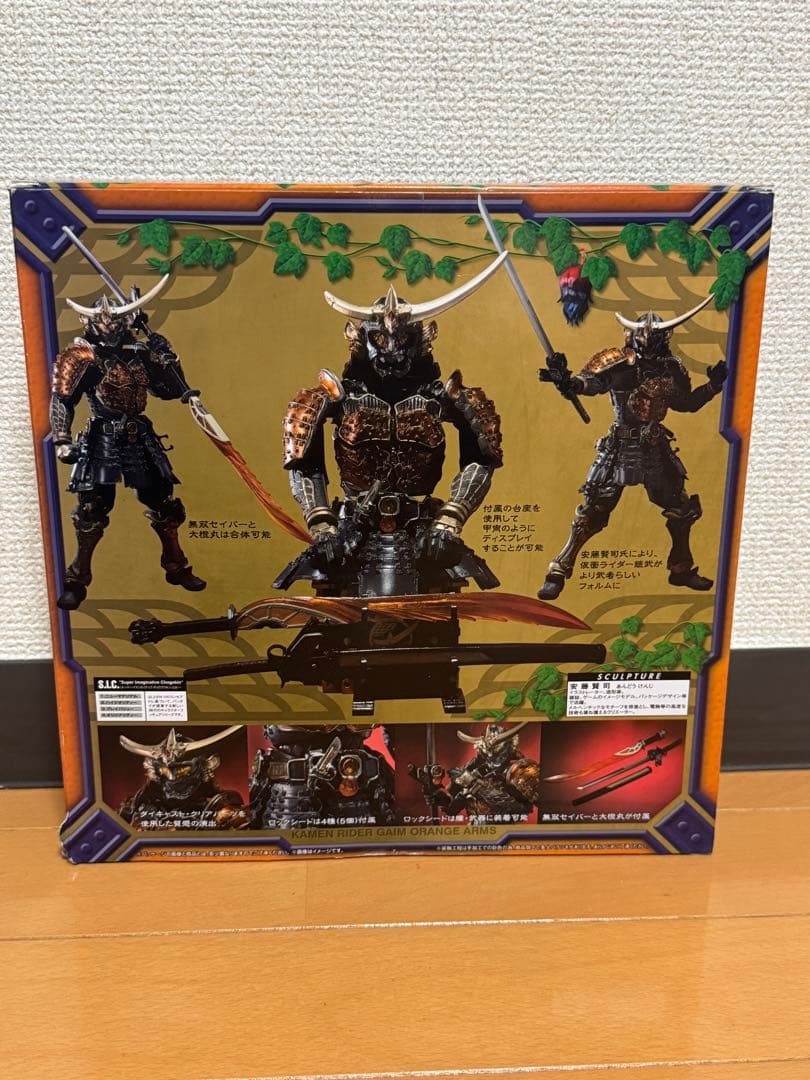 S.I.C. 仮面ライダー鎧武 オレンジアームズ