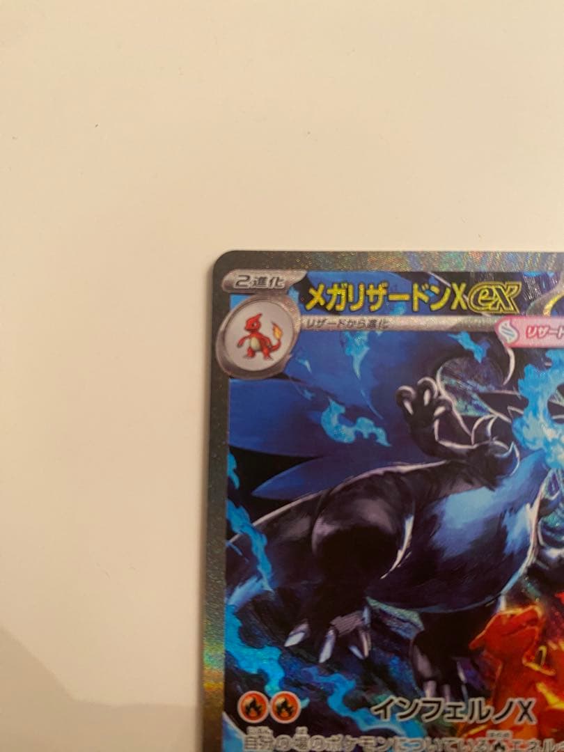 メガリザードンex sar 110/080 インフェルノ