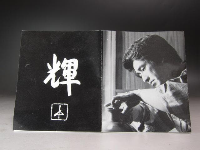 ☆ 岡田輝 備前徳利 味わいのある曲線の一品☆y235