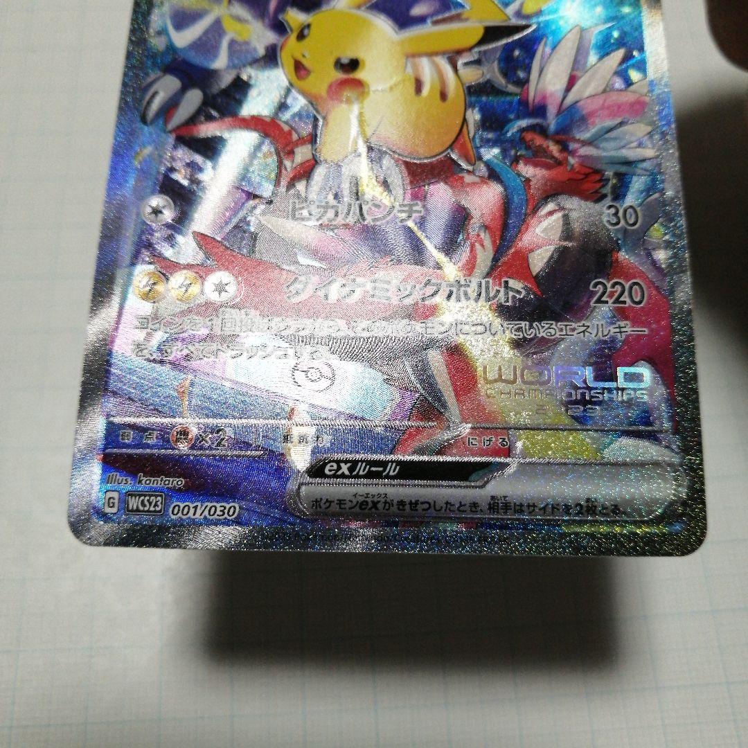 ポケモンカード　ピカチュウex　横浜　sar仕様