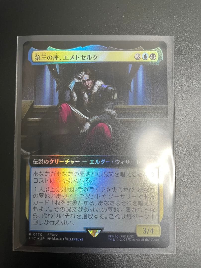 第三の座、エメトセルク　日本語版 Foil 拡張アート 第三の座、エメトセルク 日本語版 Foil 拡張アート FOIL] 第三の座、