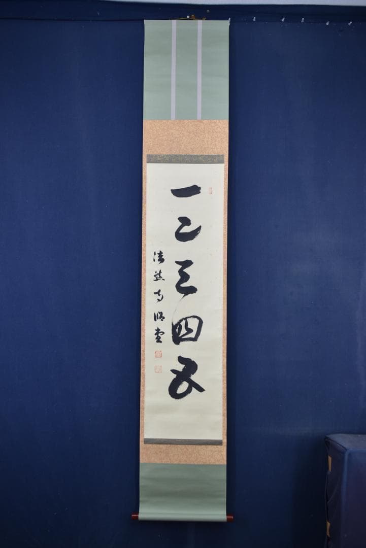 藤原俊成書掛け軸小松茂美複製消息手紙古筆古写本