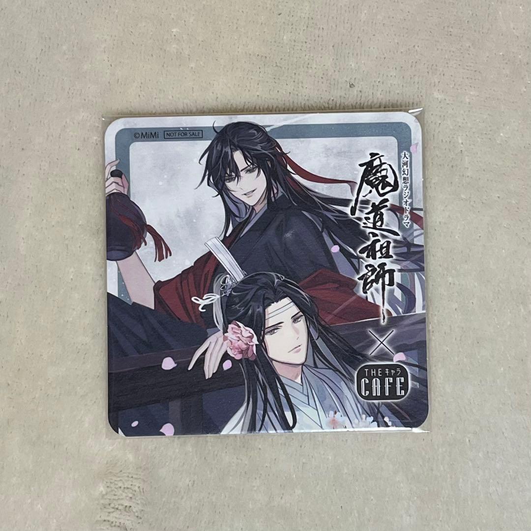 魔道祖師 THEキャラカフェ ラジオドラマ コースター 魏無羨 藍忘機