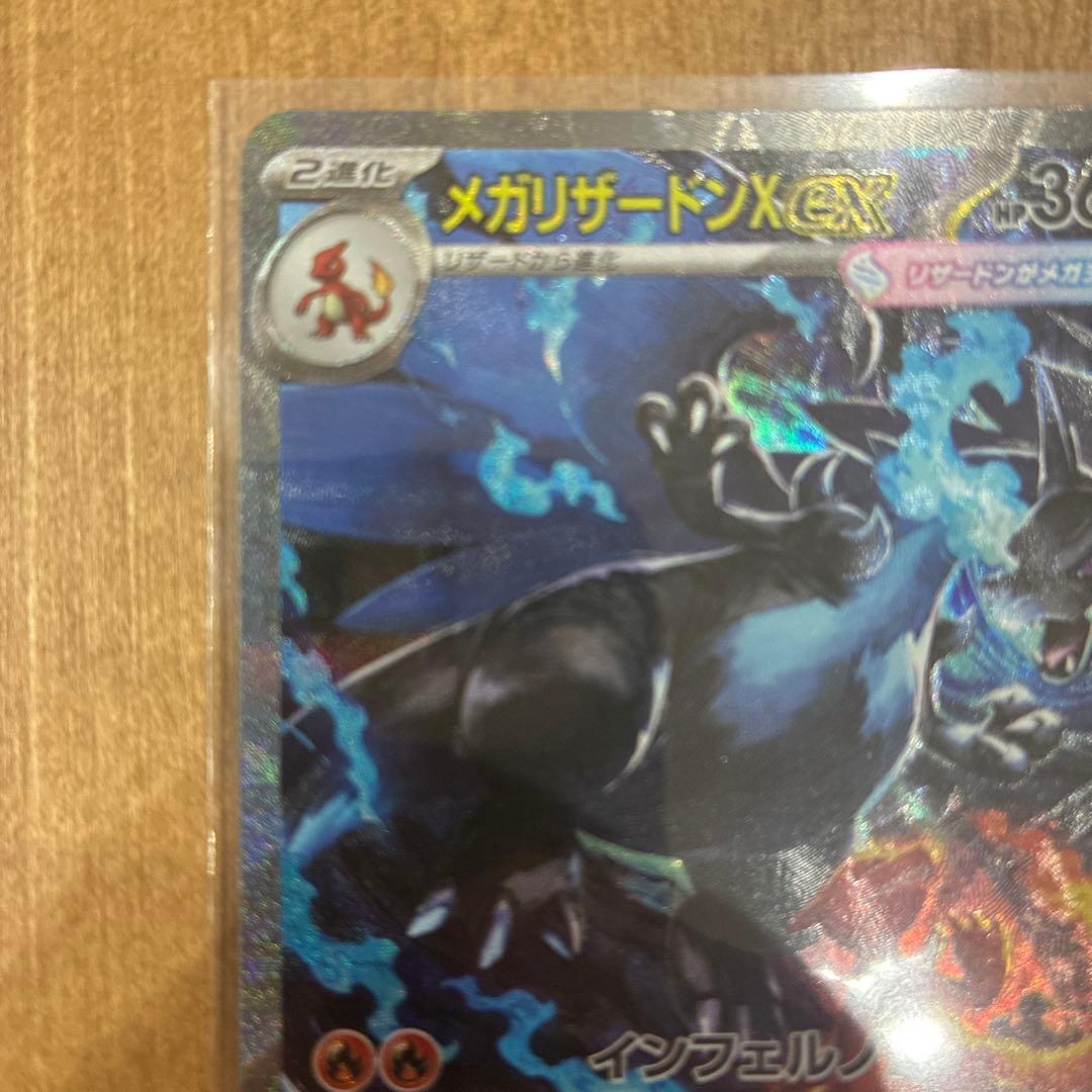 インフェルノX　メガリザードンX ex　SAR 　安心鑑定可　匿名配送