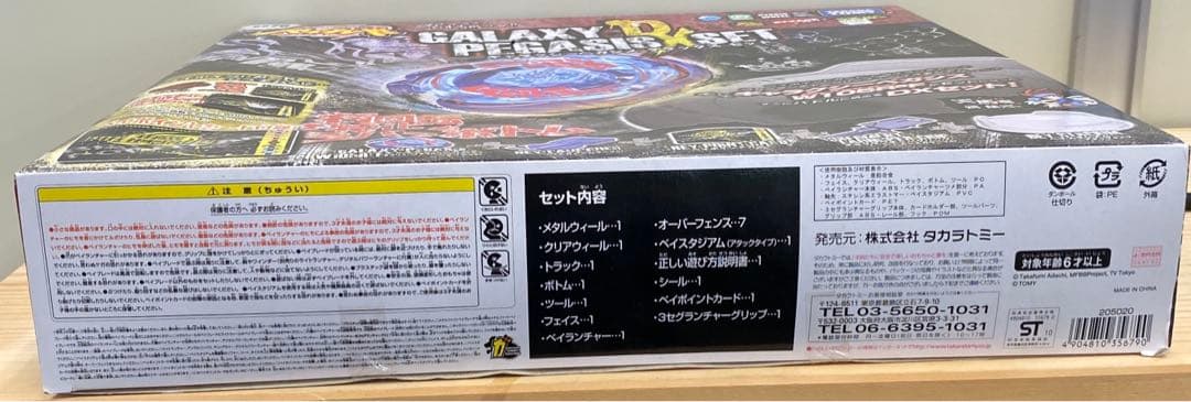 新品未使用品】メタルファイトベイブレード ギャラクシーペガシス