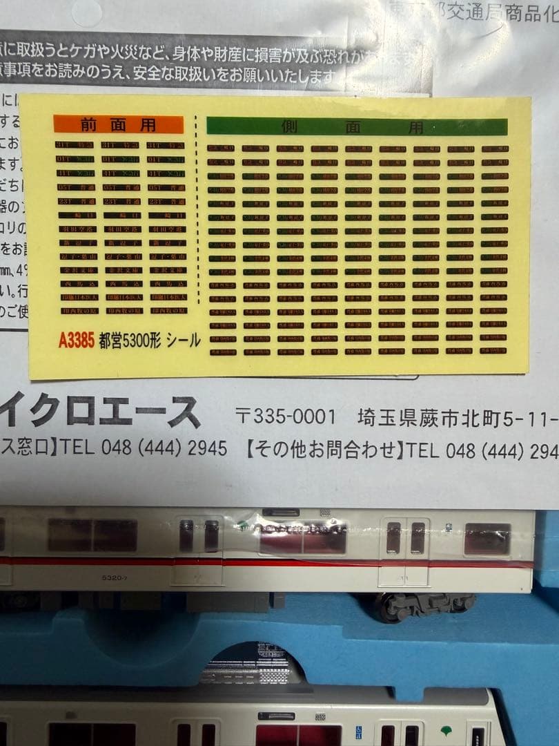 【室内灯有】MICRO ACE A-3385 都営浅草線5300形5320F8両