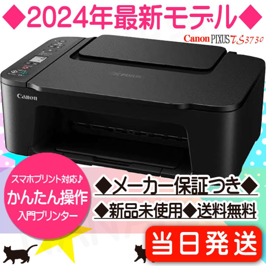 新品 CANON TS3730 プリンター コピー機 本体 複合機 YY78 - メルカリ
