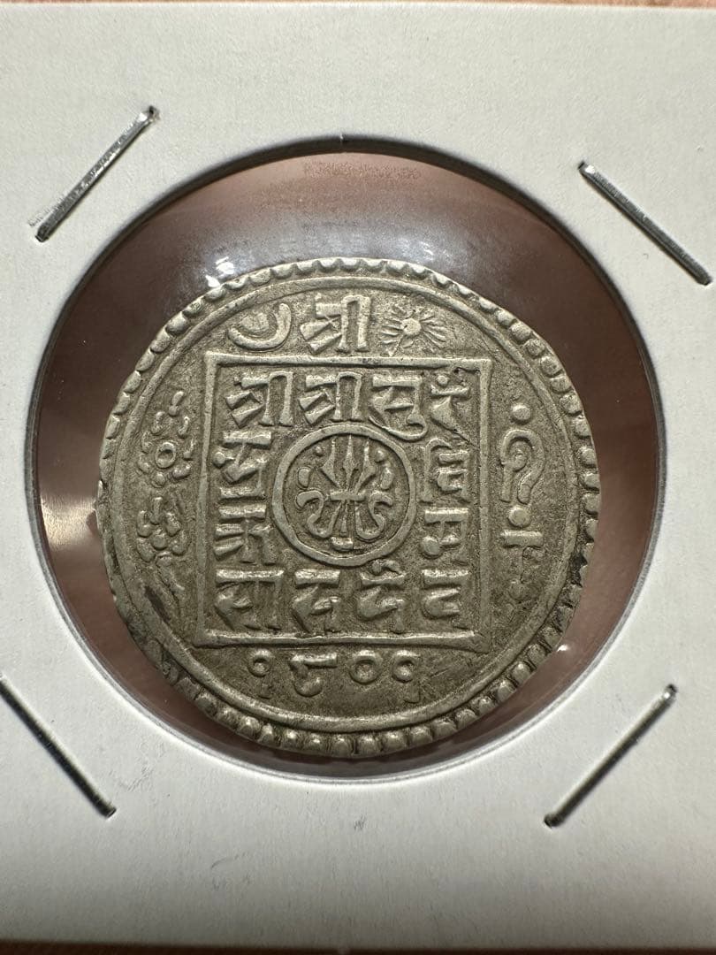 ネパール5点セット銀貨