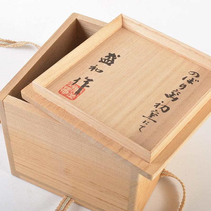 茶道具 登窯 木村盛和作 自然灰釉 茶碗 共布共箱 C R7477 - メルカリ