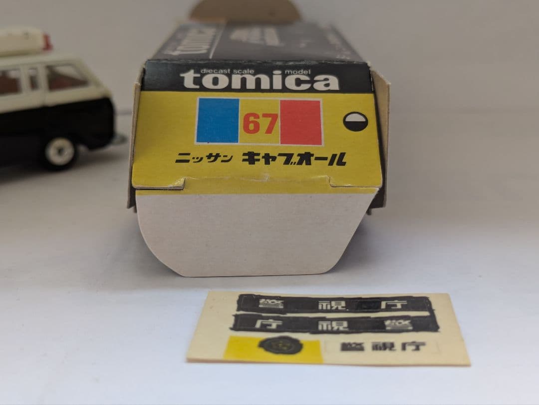 トミカ 黒箱67 　ニッサンキャブオール　事故処理車　　当時物美品