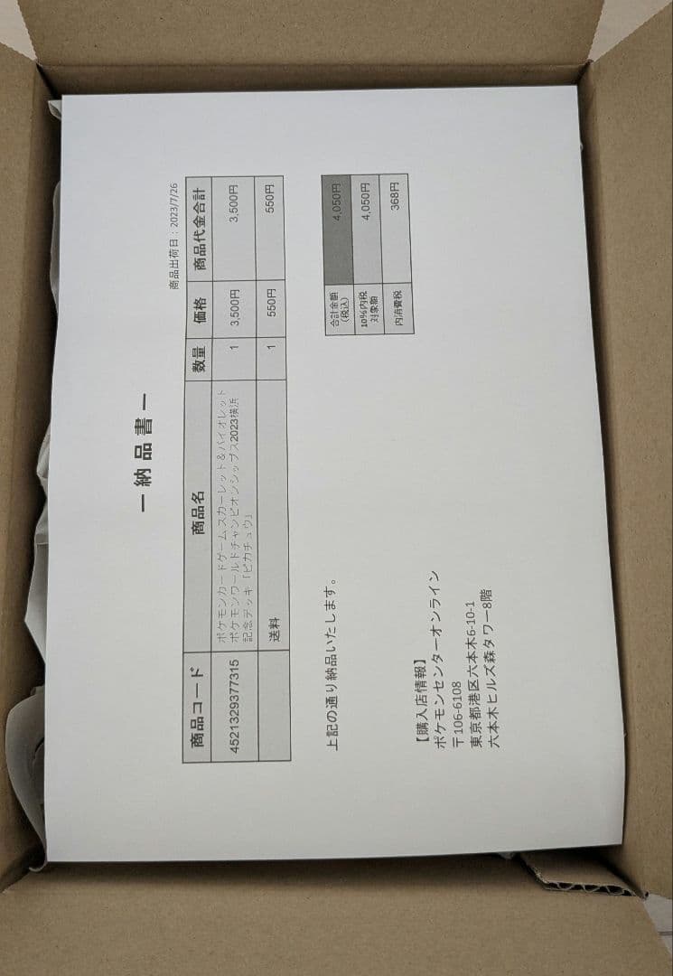 【新品未開封】横浜記念デッキ ピカチュウWCS2023横浜 ポケモンカード