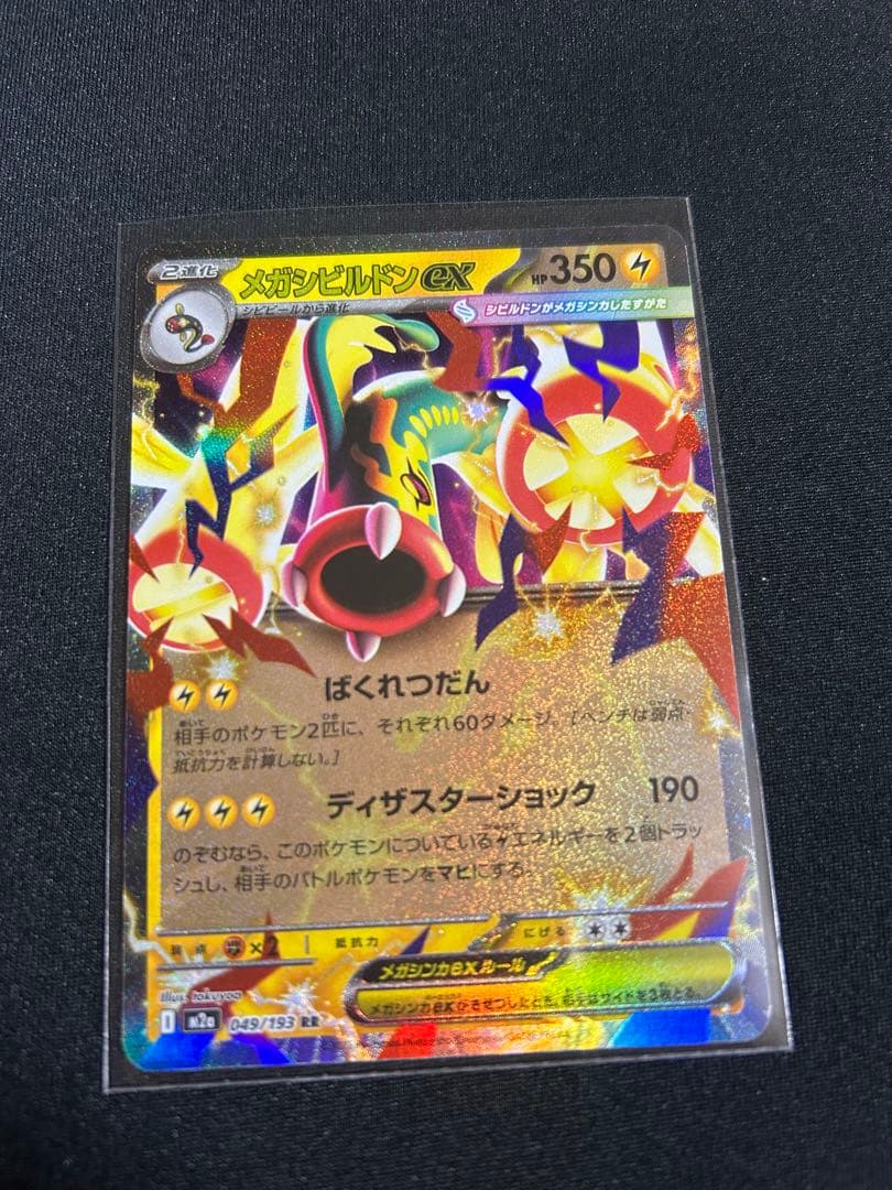 メガシンカドンEX ポケモンカード ミライドンex 071/190 RR｜ポケカシングルカード通販｜Cloveストア