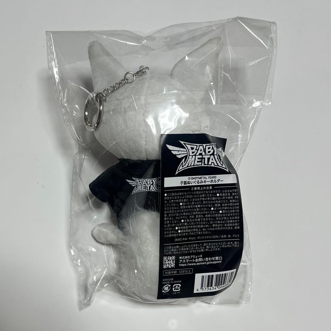 BABYMETAL 子狐ぬいぐるみ キーホルダー FIRST EVER - メルカリ
