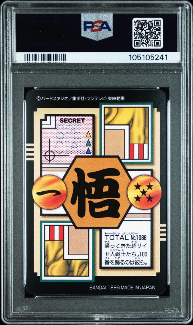 【PSA9/連番】ドラゴンボール　カードダス　ゴジータ　ベジット【世界に各1枚】