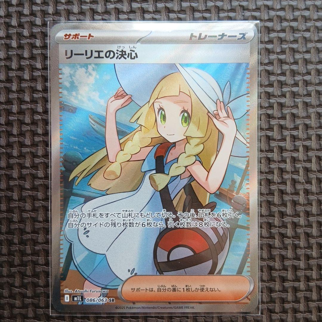リリエの決心 SR 086/063 リーリエの決心 SR 086/063