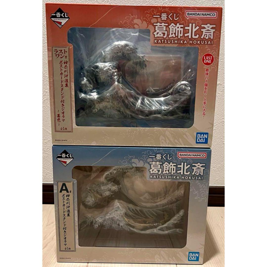 一番くじ 葛飾北斎 A賞 ラストワン賞 セット