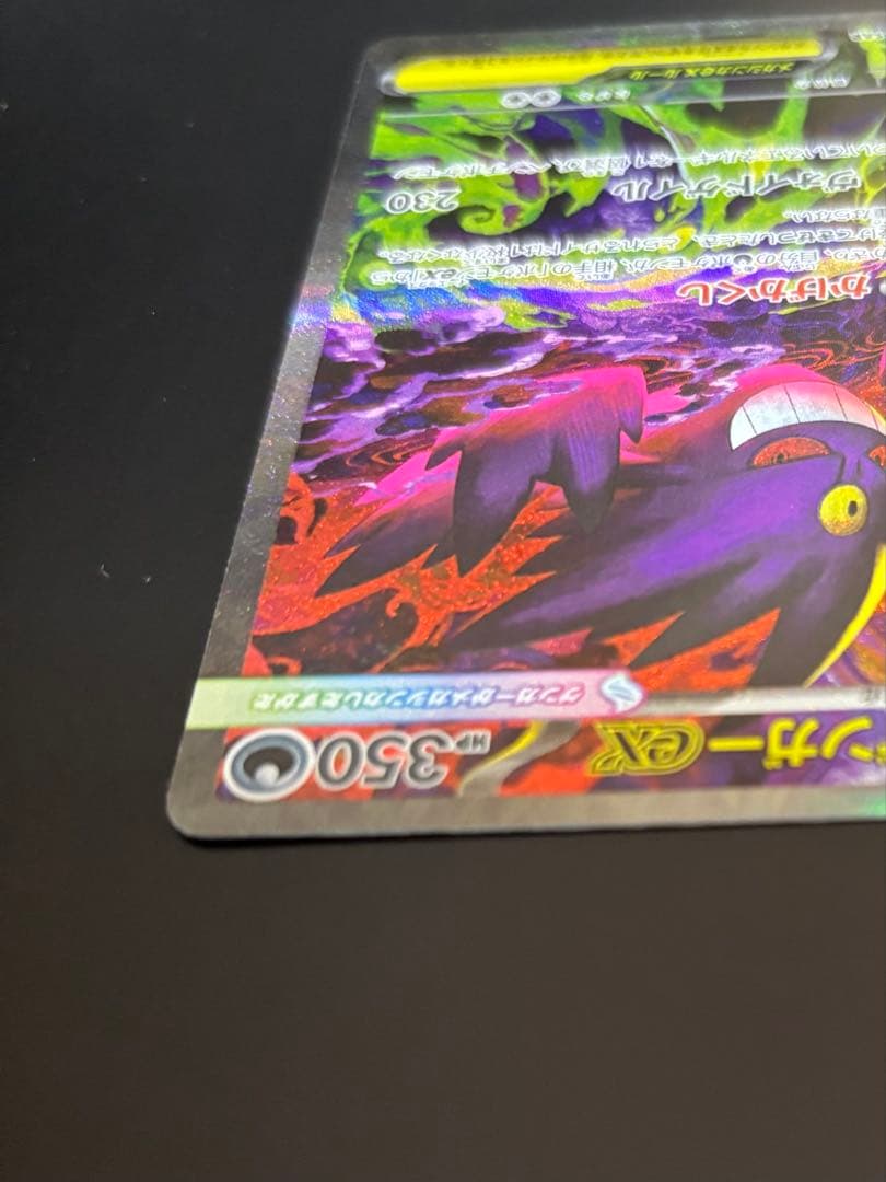 美品　メガゲンガーex SAR