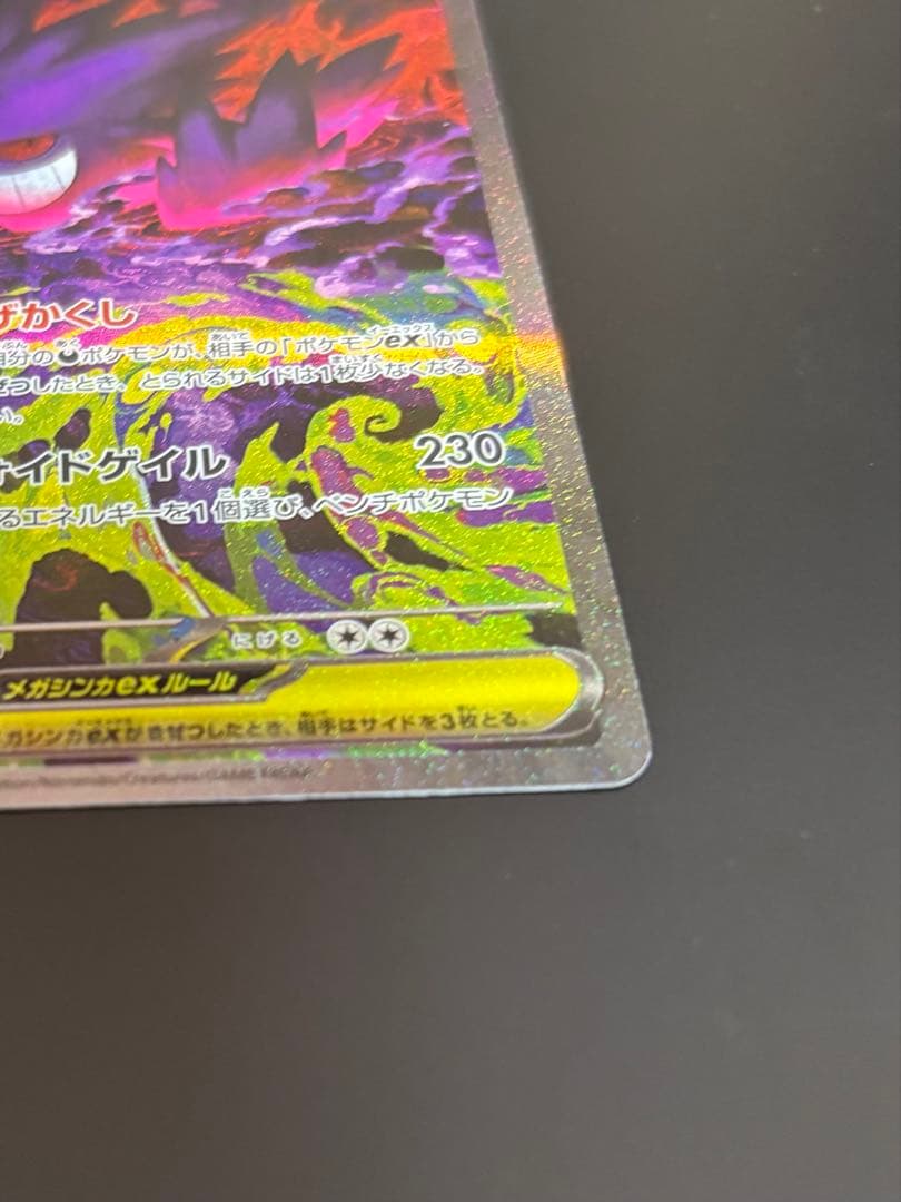 美品　メガゲンガーex SAR