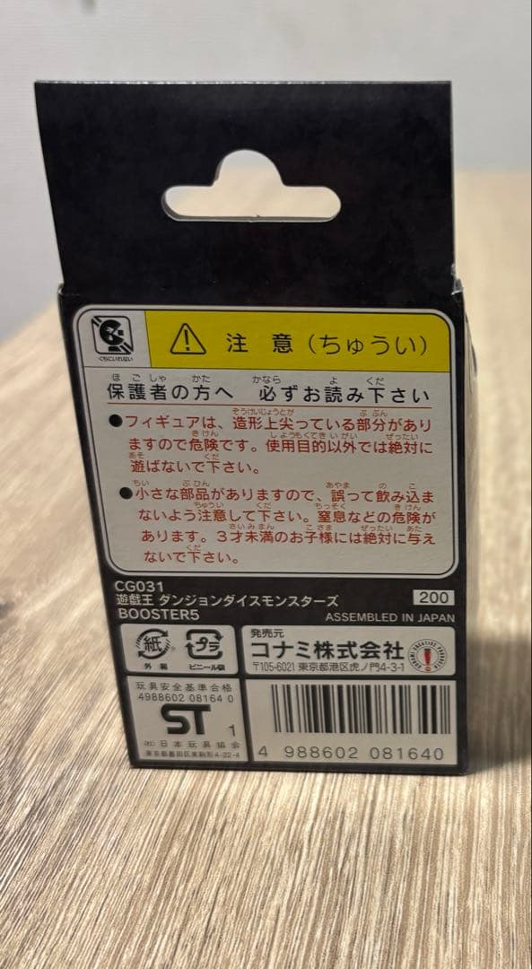 遊戯王 ダンジョンダイスモンスターズ ハーピィズペット竜　未開封　レア