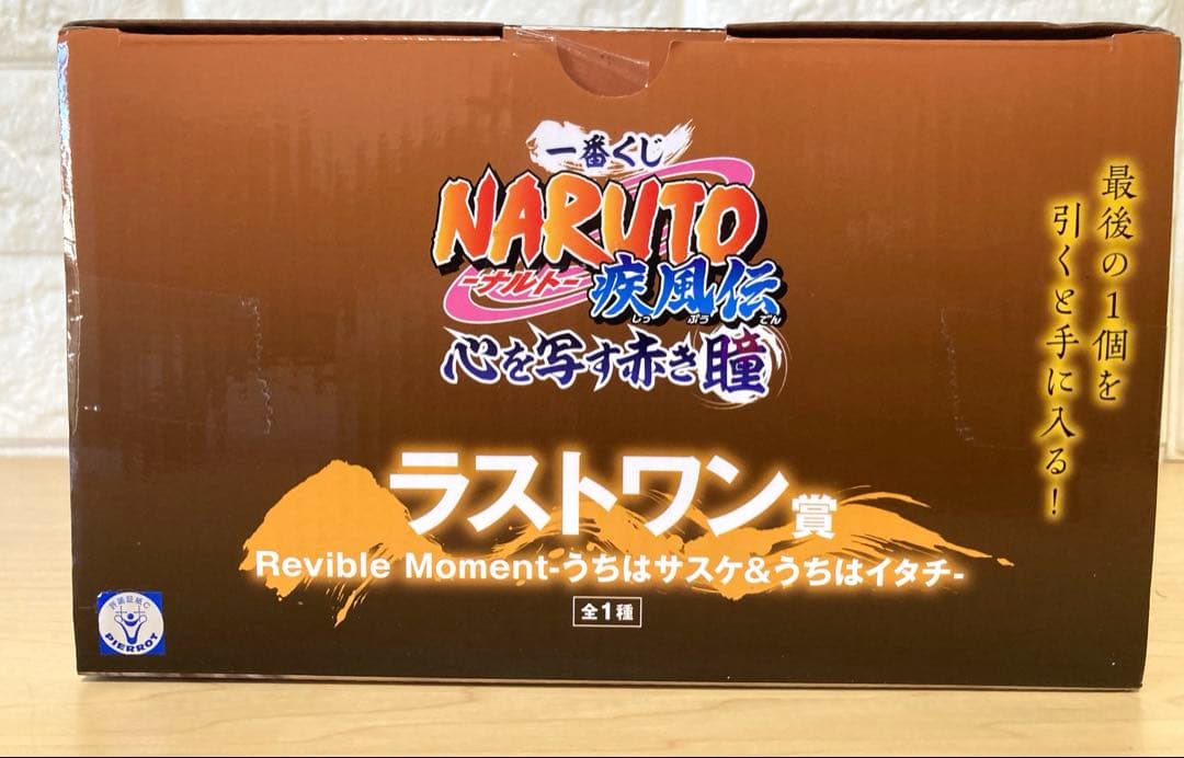 【未開封】NARUTO 一番くじ　フィギュア サスケ　イタチ　ラストワン