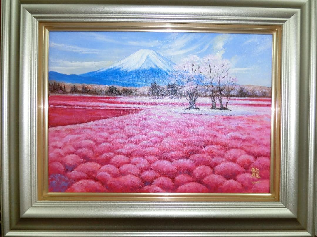 【ART】中垣龍一真筆(芝桜と富士山)４号