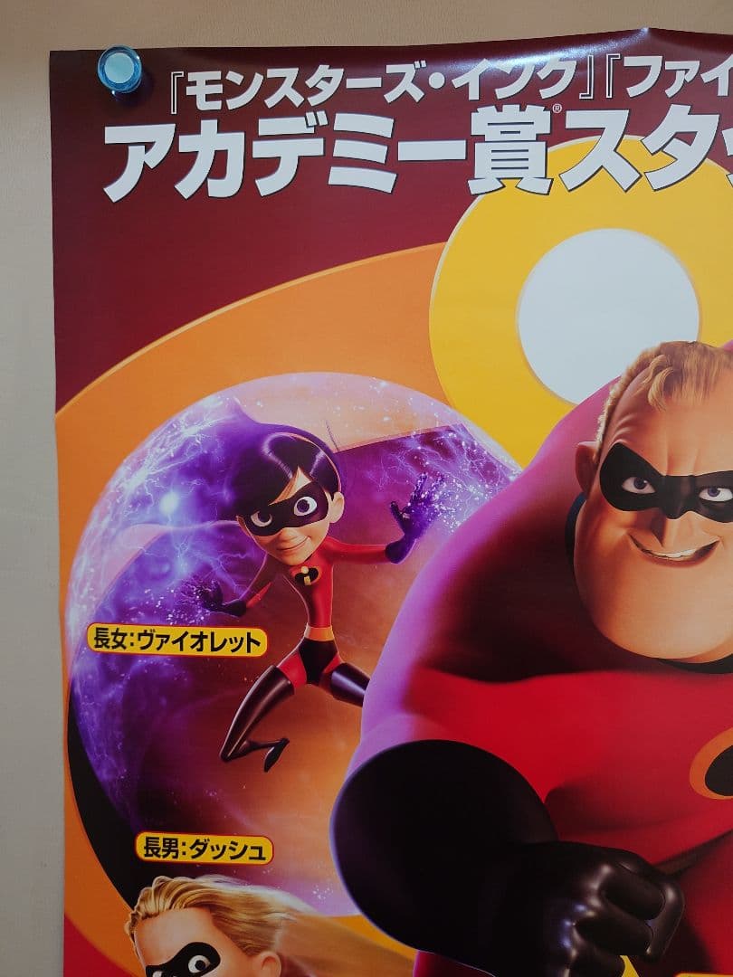 未使用】アニメ映画『 Mr.インクレディブル 』 劇場用 ポスター B2サイズ