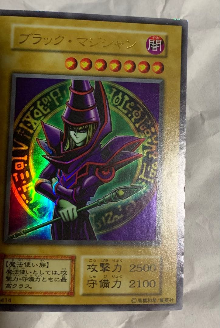 ブラック・マジシャン (遊戯王)